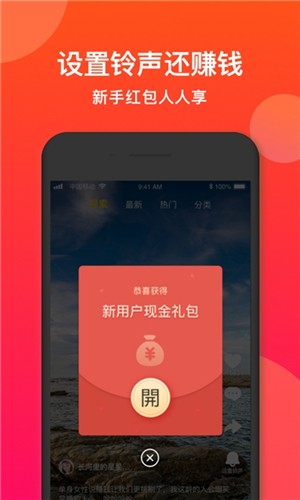 铃声秀红包版