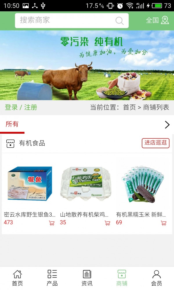 成都有机食品