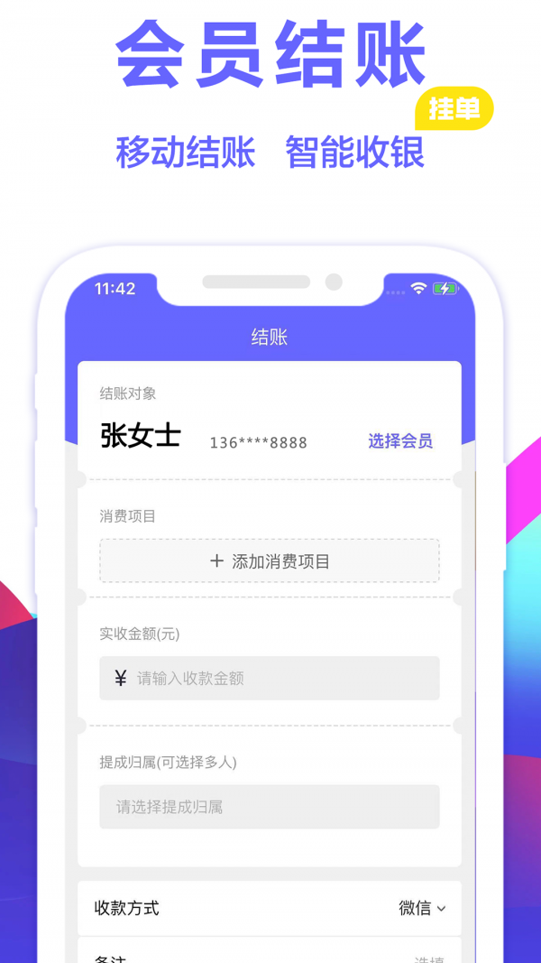 燃店会员管理系统