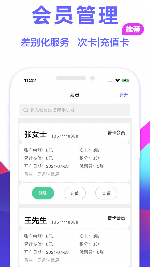 燃店会员管理系统