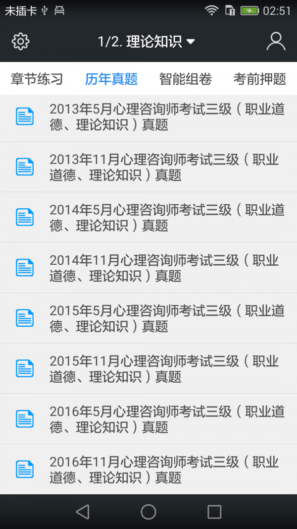 三级心理咨询师题库