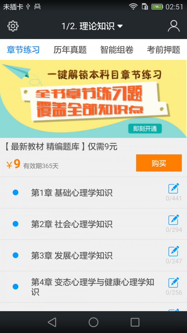 三级心理咨询师题库