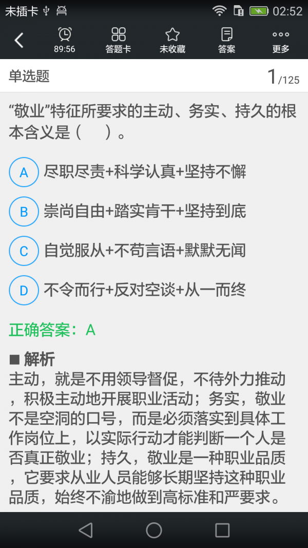 三级心理咨询师题库