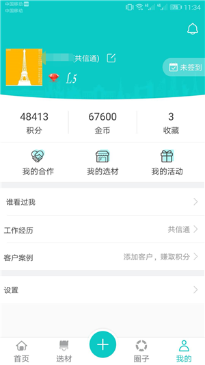 共信通