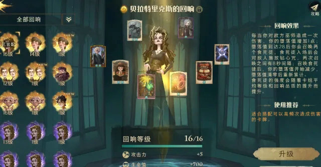 哈利波特单挑无敌卡组贝拉