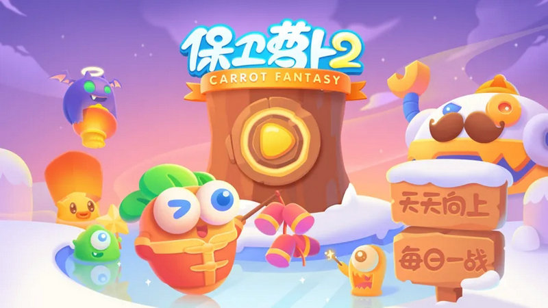 保卫萝卜2第75关怎么过