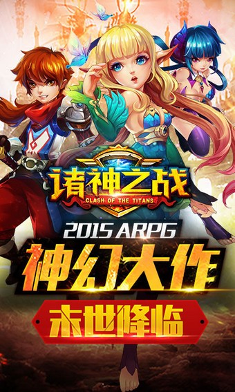 诸神之战百度版