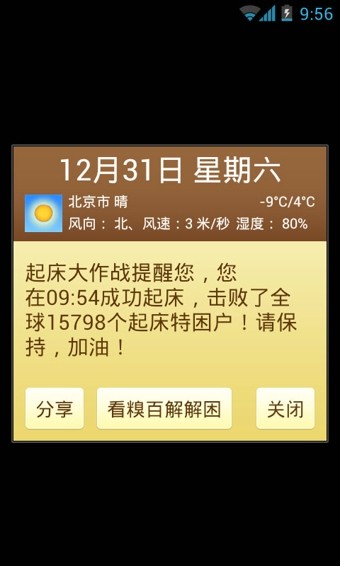 起床大作战