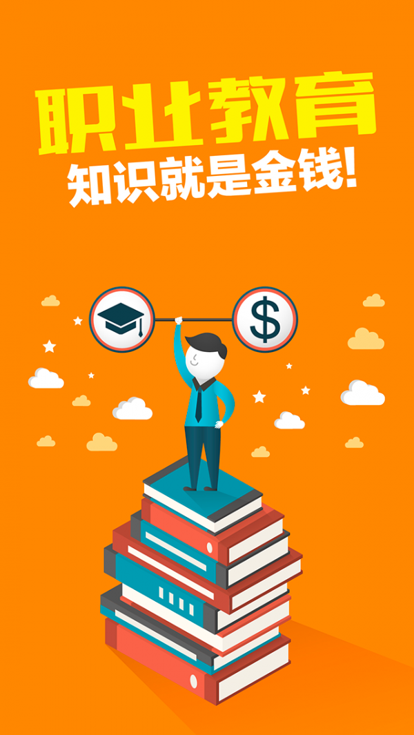 职业教育平台