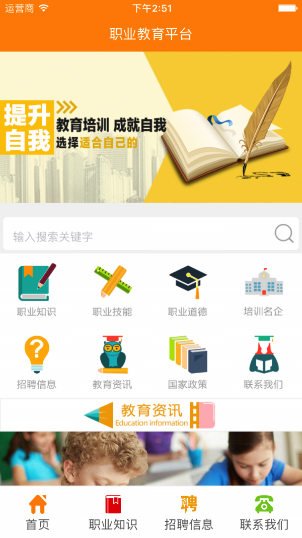 职业教育平台