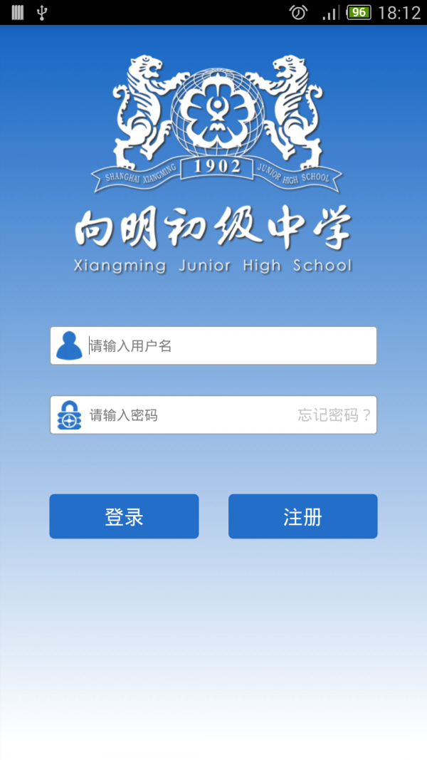 向明中学