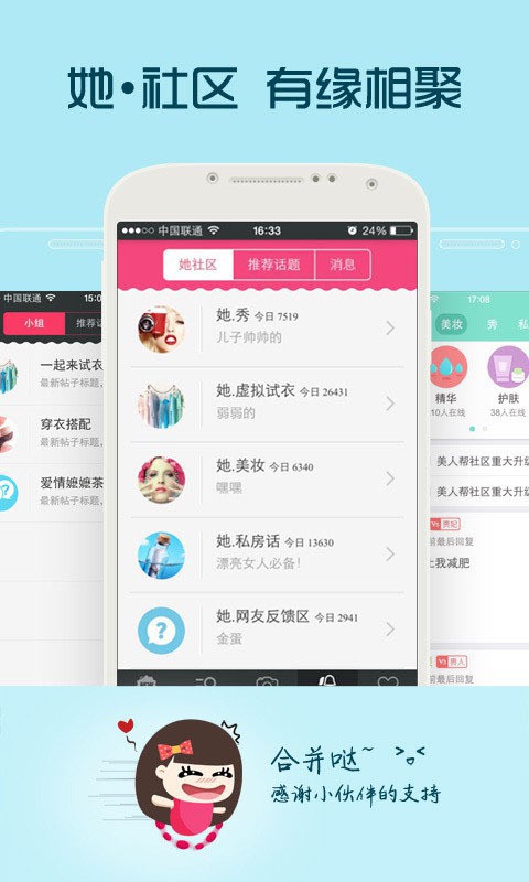 美人变身顾问