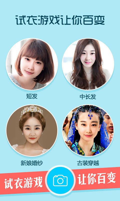 美人变身顾问