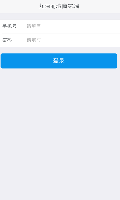 九陌商家版