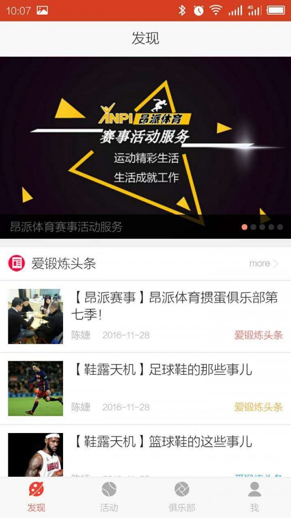 爱锻炼活动管理