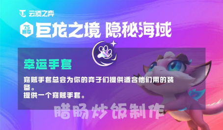 云顶之弈隐秘海域万用瞄准镜全员幸运偷偷 云顶之弈隐秘海域万用瞄准镜全员幸运偷偷