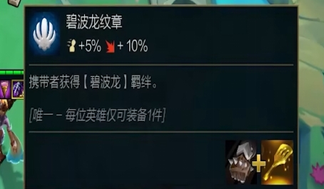 云顶之弈装备妮蔻嗷嗷爆碧波龙玩起来才叫快乐