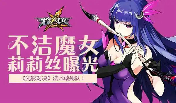 光影对决莉莉丝技能和专精加点有着什么样玩法 光影对决莉莉丝技能和专精加点有着什么样玩法
