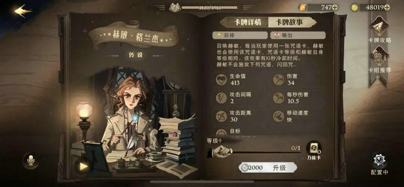 哈利波特魔法觉醒卡组推荐赫敏