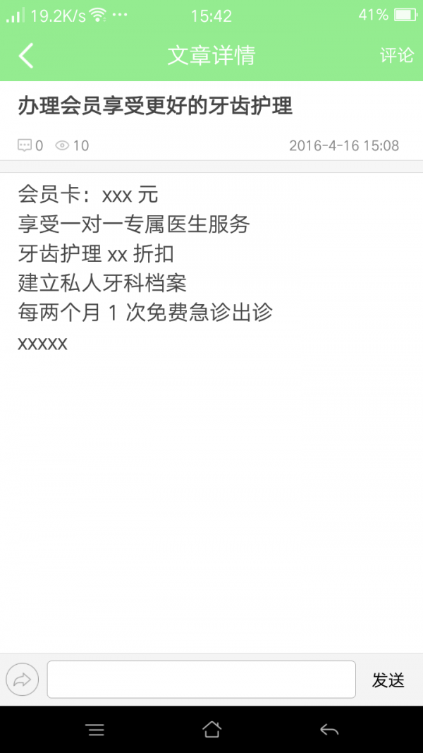 幸福牙医