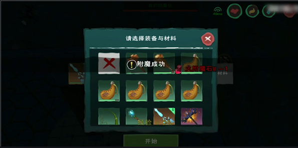 创造与魔法装备大全