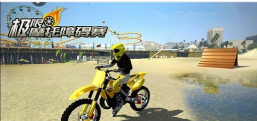 极限摩托障碍赛