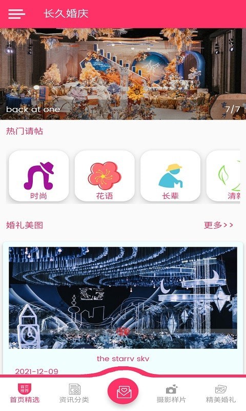 温州婚庆