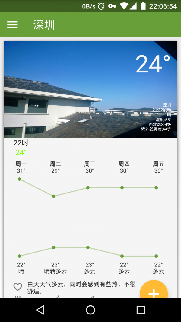 质感天气