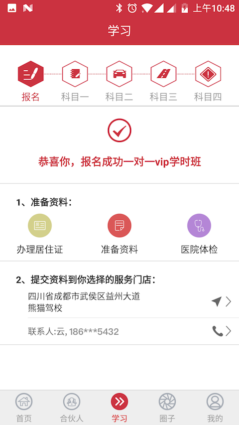 熊猫车帮