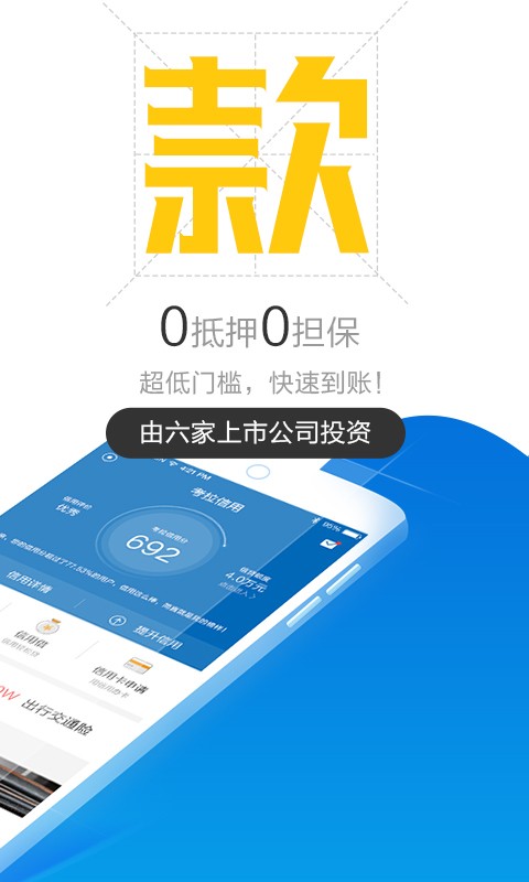 考拉信用
