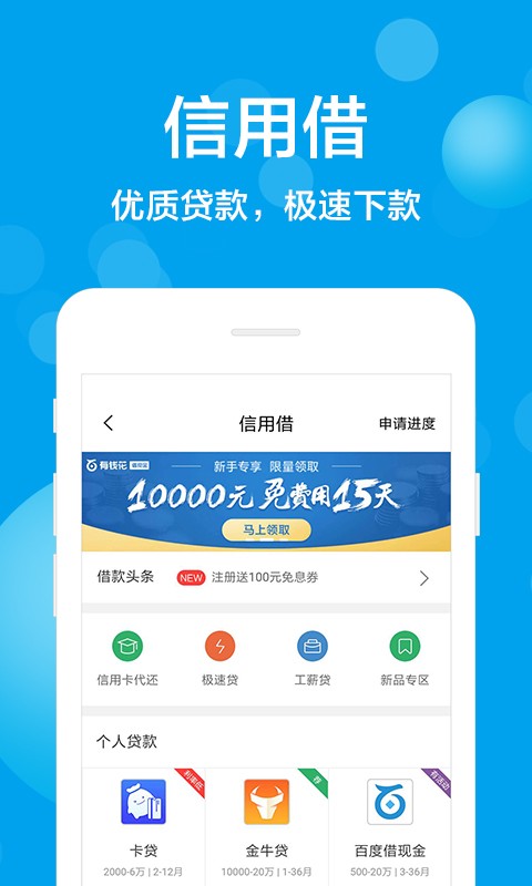 考拉信用