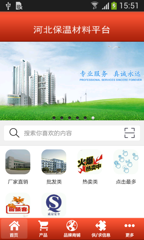 河北保温材料平台