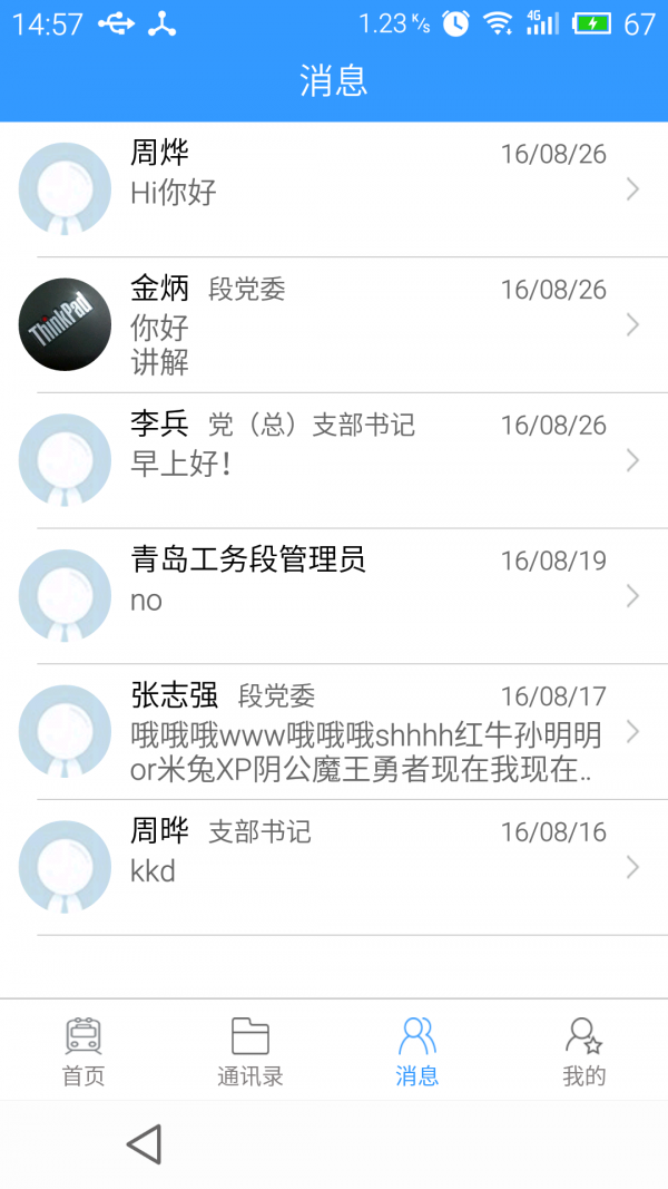 青工党建