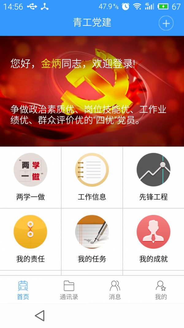 青工党建