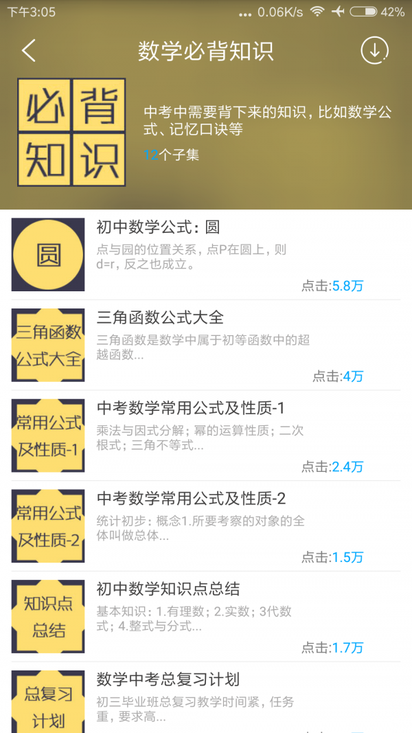 决胜中考