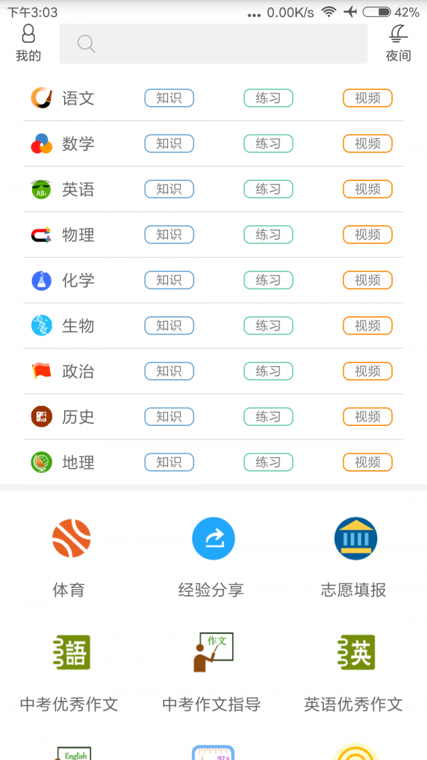 决胜中考