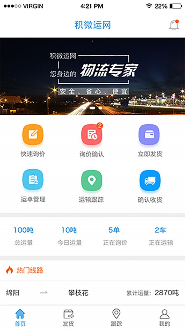 积微发货宝
