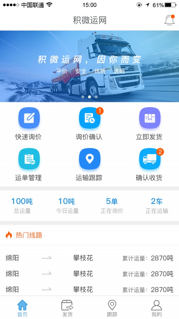 积微发货宝