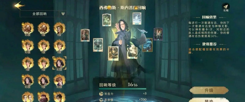 哈利波特魔法觉醒斯内普卡组禁林 哈利波特魔法觉醒斯内普卡组禁林