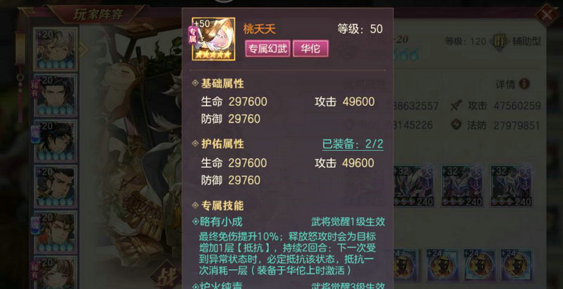 三国志幻想大陆武将华佗详解 三国志幻想大陆武将华佗详解