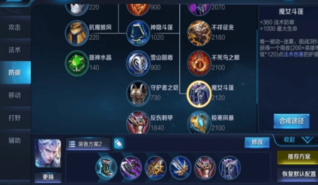 王者荣耀坦克的过渡装备有哪些呢