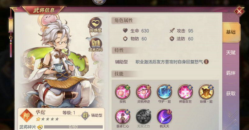 三国志幻想大陆武将华佗详解