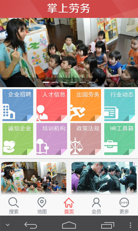 掌上劳务