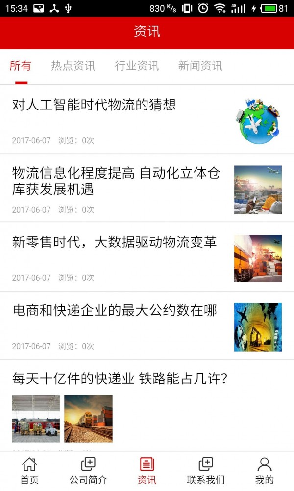 辽宁物流网