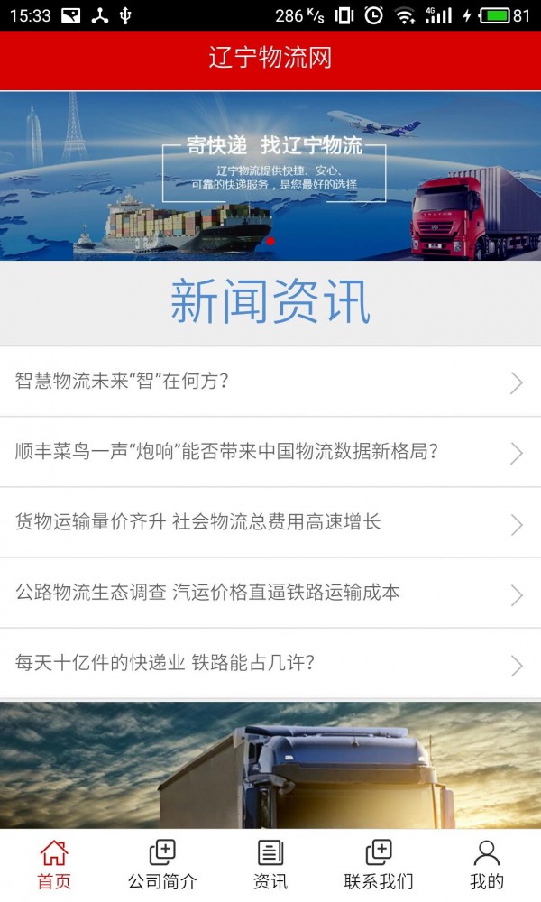 辽宁物流网