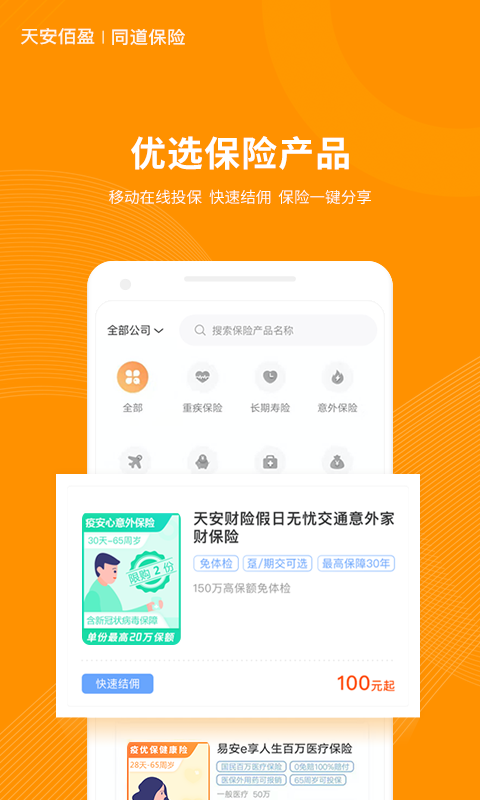 同道保险