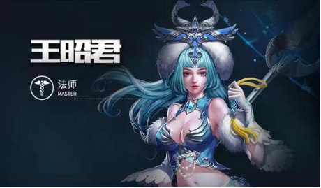 王者荣耀王昭君攻略