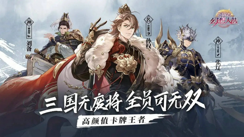 三国志幻想大陆开局什么最好 三国志幻想大陆开局什么最好