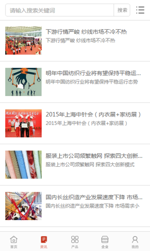 中国针纺织品网