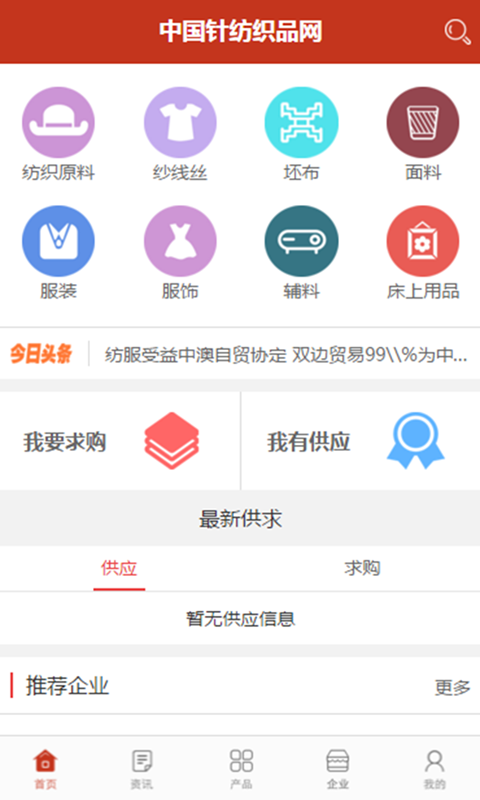中国针纺织品网